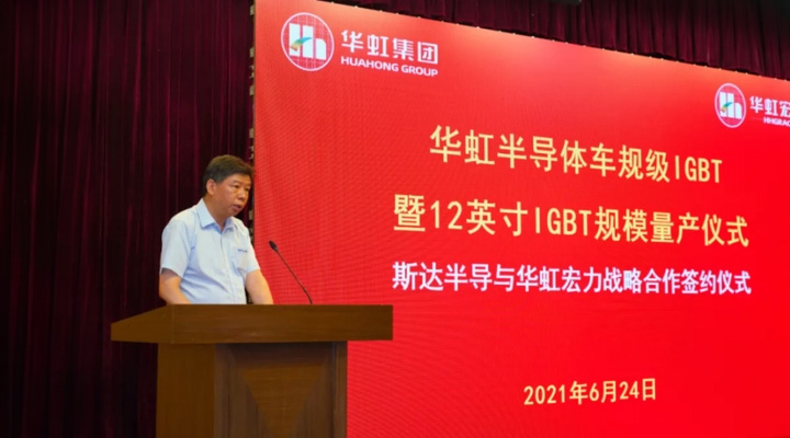 合作共贏兩翼齊飛   華虹半導(dǎo)體攜手斯達(dá)半導(dǎo)   打造車規(guī)級IGBT芯片暨12英寸IGBT規(guī)模量產(chǎn)